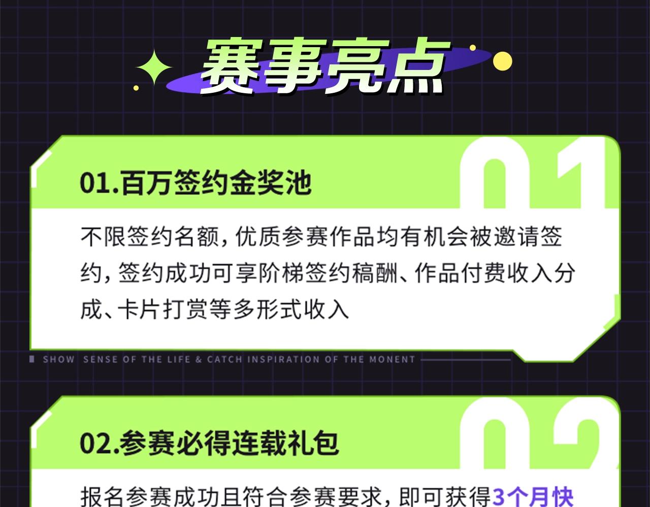 新連載條漫挑戰賽 - 第二屆原創條漫挑戰賽等你參賽！ - 2