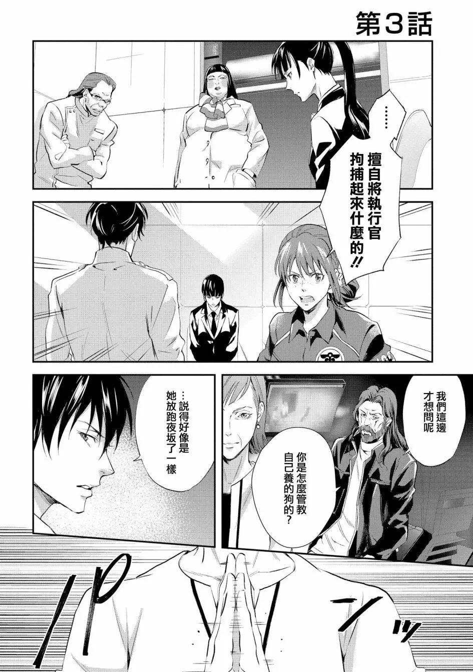 心理測量者SS - 第03話 - 1