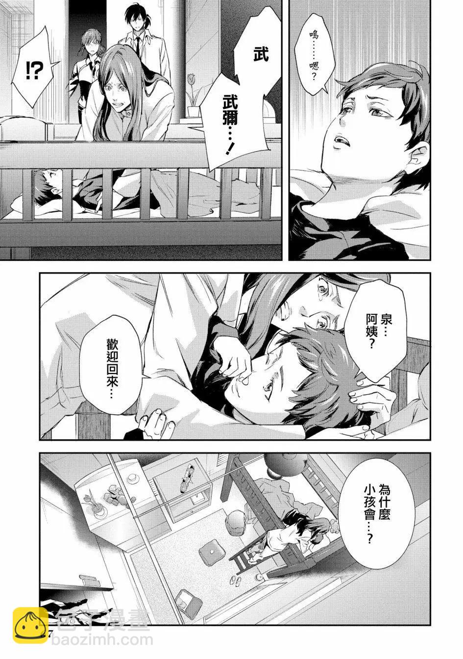 心理測量者SS - 第03話 - 4