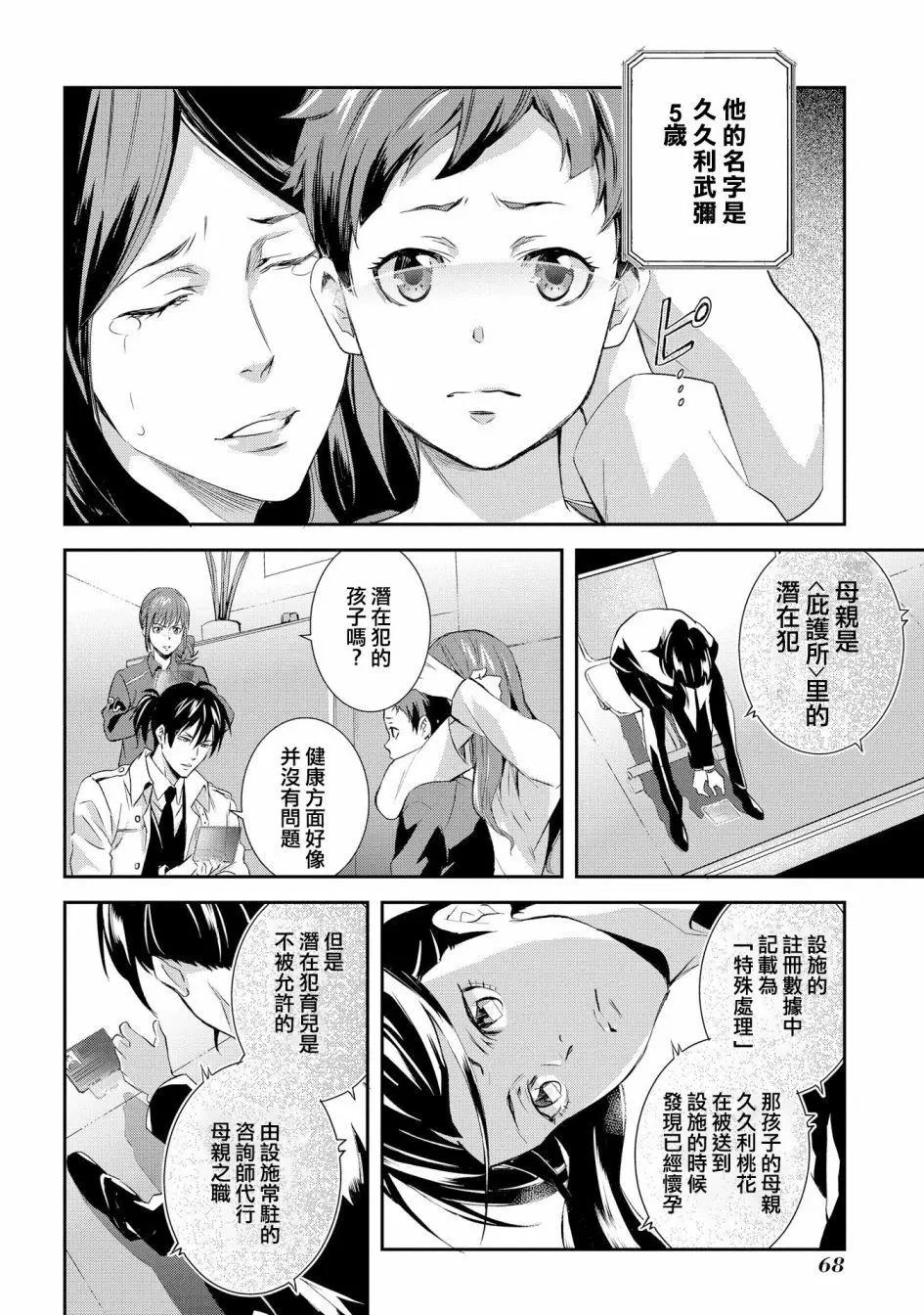 心理測量者SS - 第03話 - 5