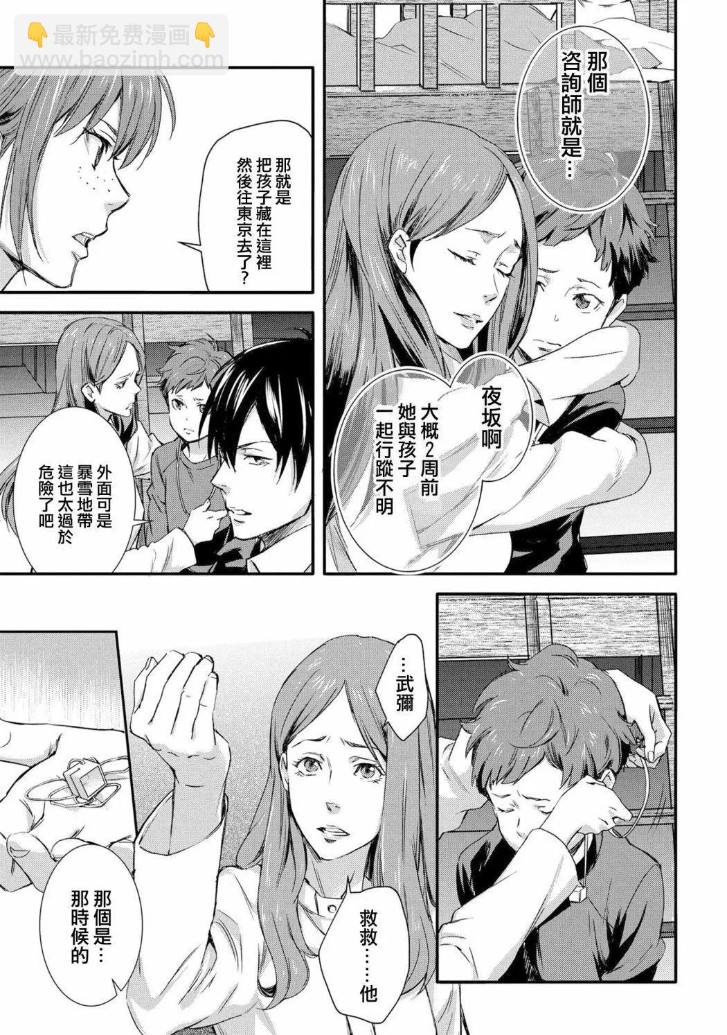 心理測量者SS - 第03話 - 6