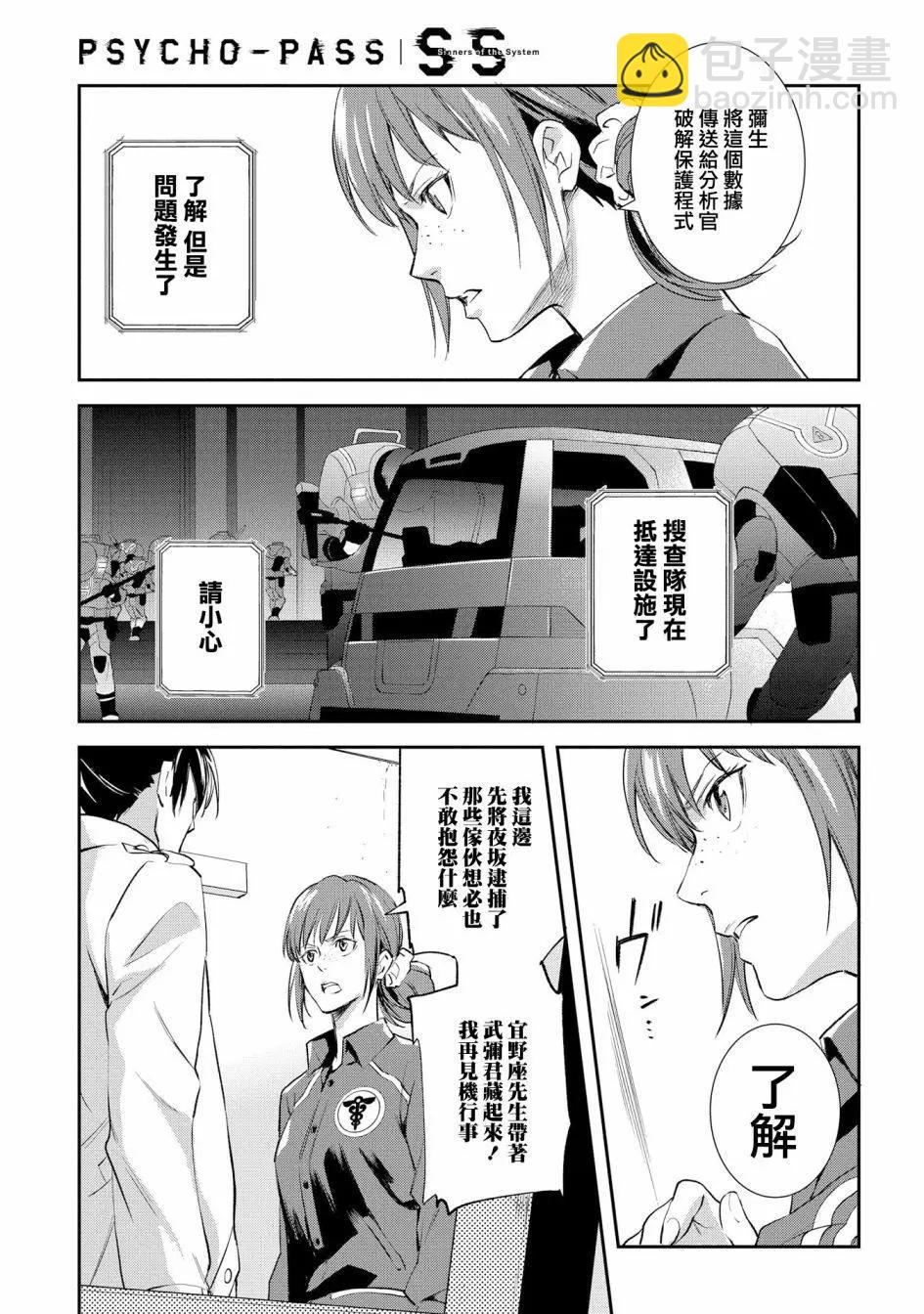 心理測量者SS - 第03話 - 2