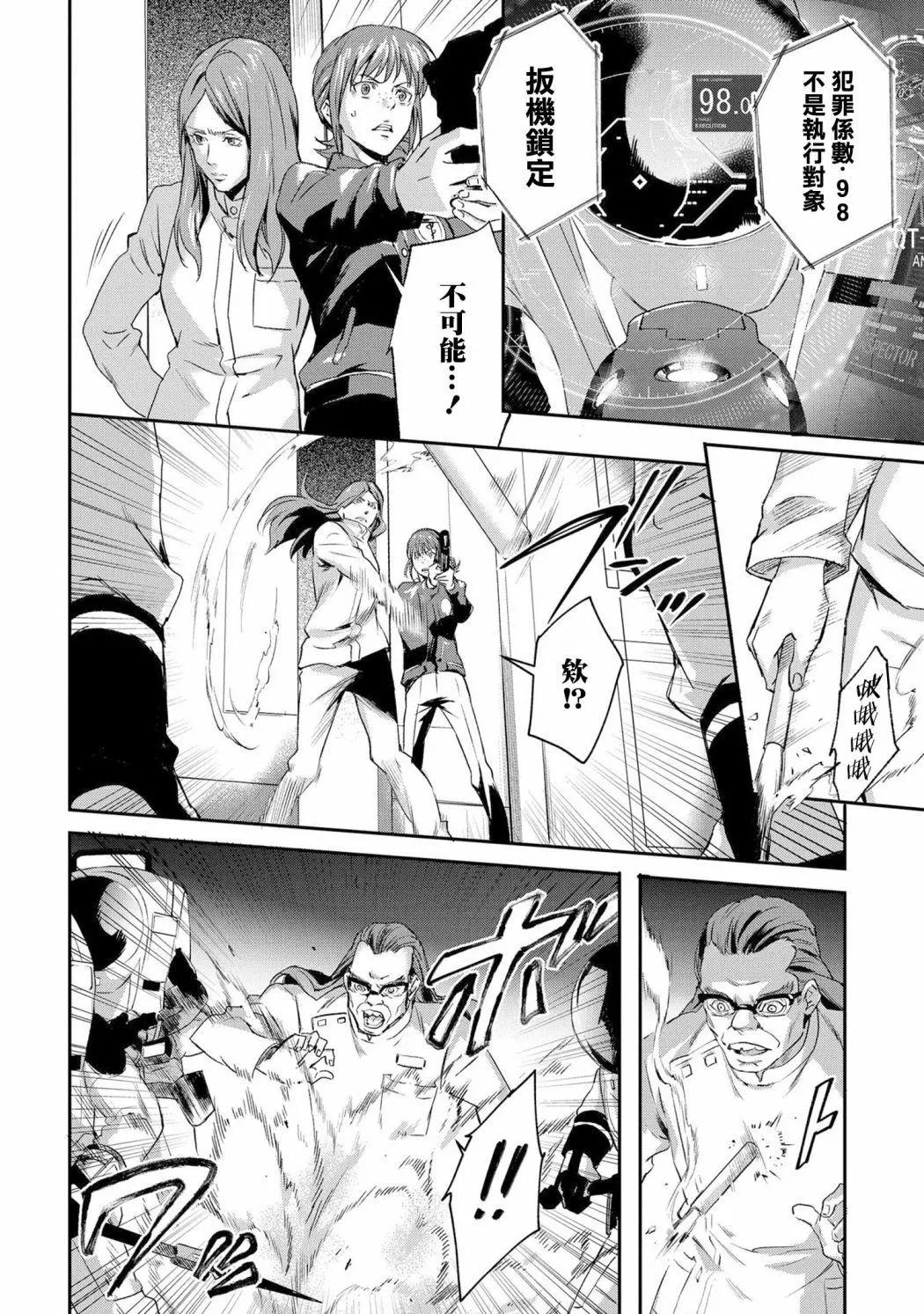 心理測量者SS - 第03話 - 1