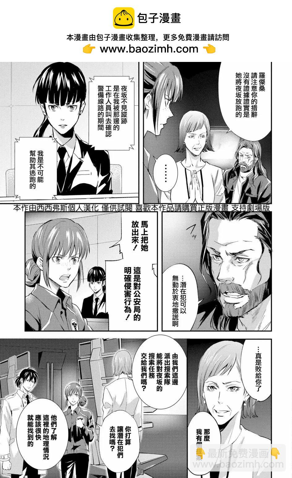 心理測量者SS - 第03話 - 2