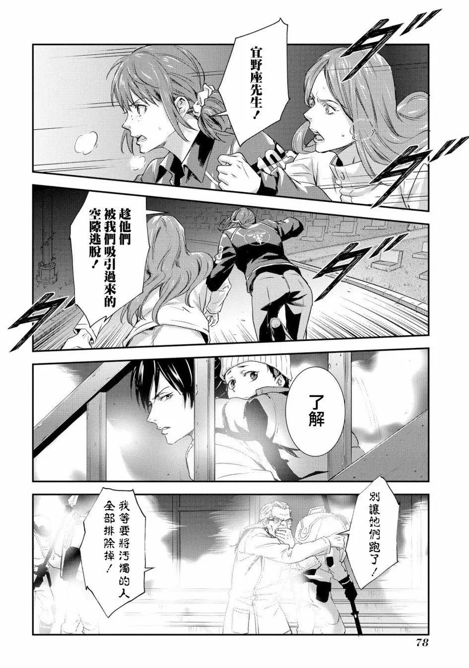 心理測量者SS - 第03話 - 3