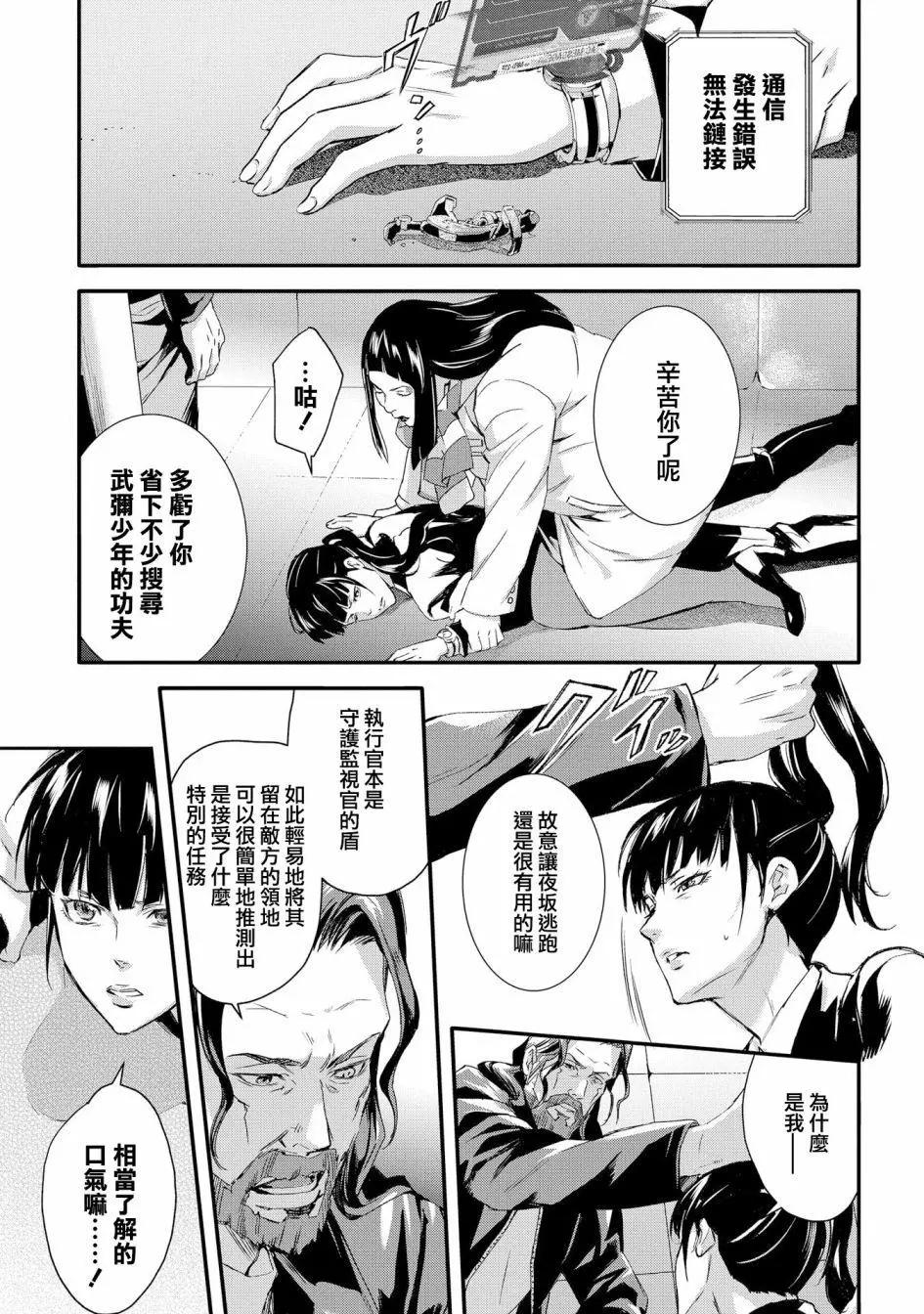心理測量者SS - 第03話 - 4