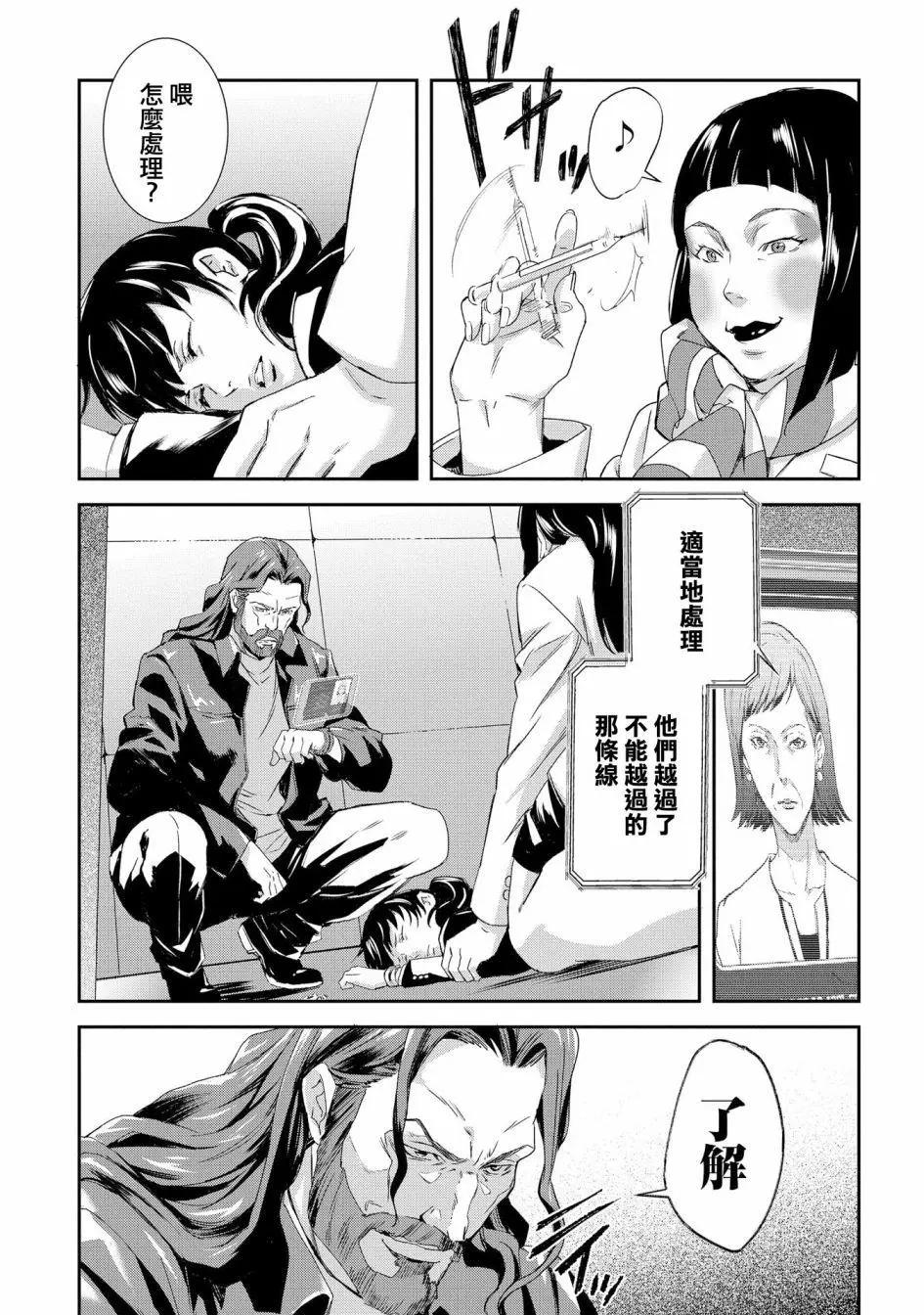 心理測量者SS - 第03話 - 6