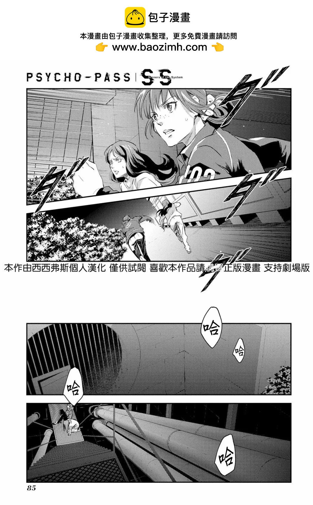 心理測量者SS - 第03話 - 4