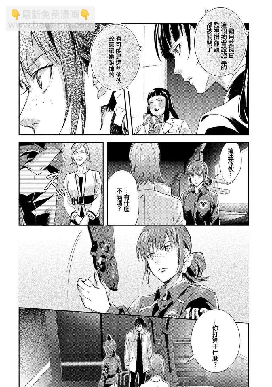 心理測量者SS - 第03話 - 3