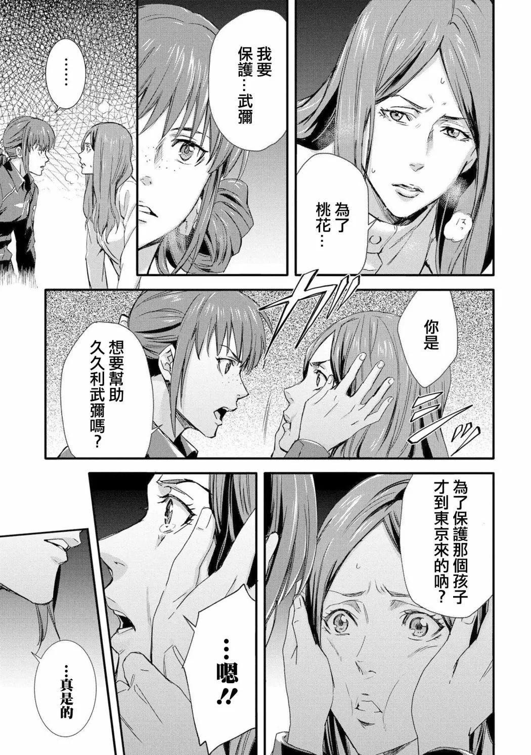 心理測量者SS - 第03話 - 6