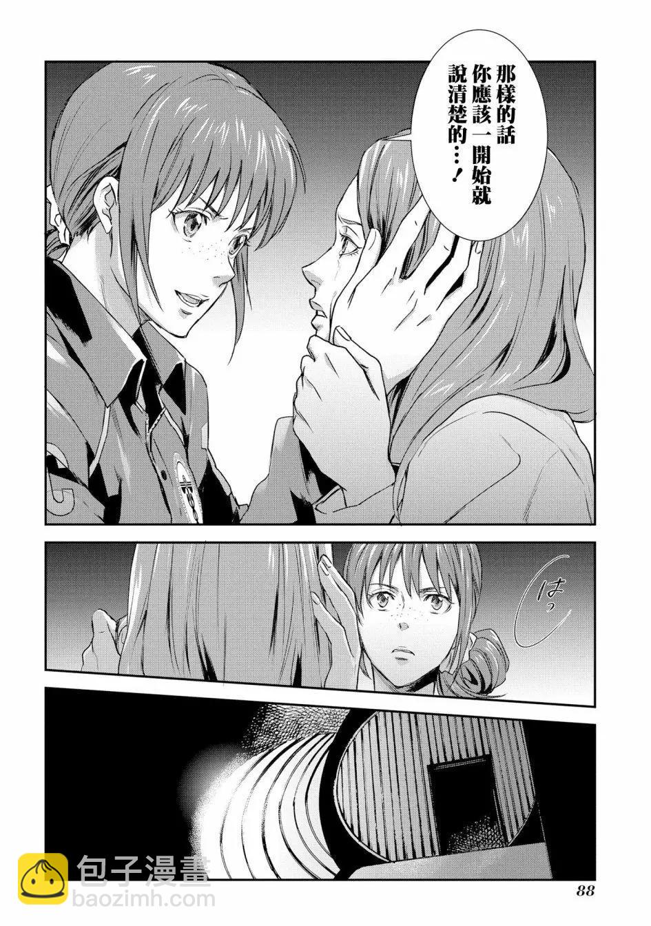 心理測量者SS - 第03話 - 1