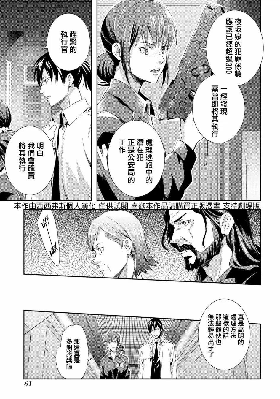 心理測量者SS - 第03話 - 4