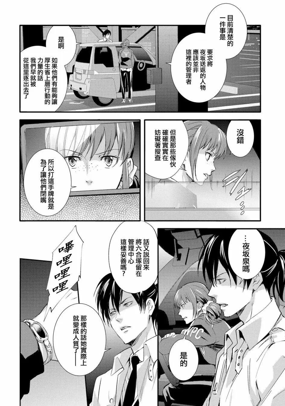 心理測量者SS - 第03話 - 5