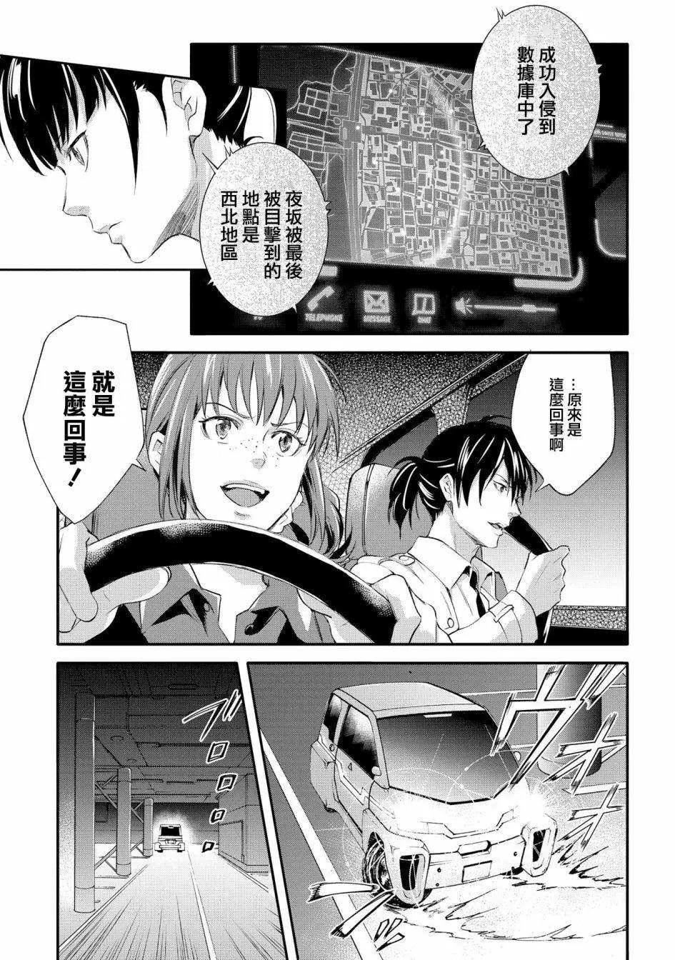 心理測量者SS - 第03話 - 6