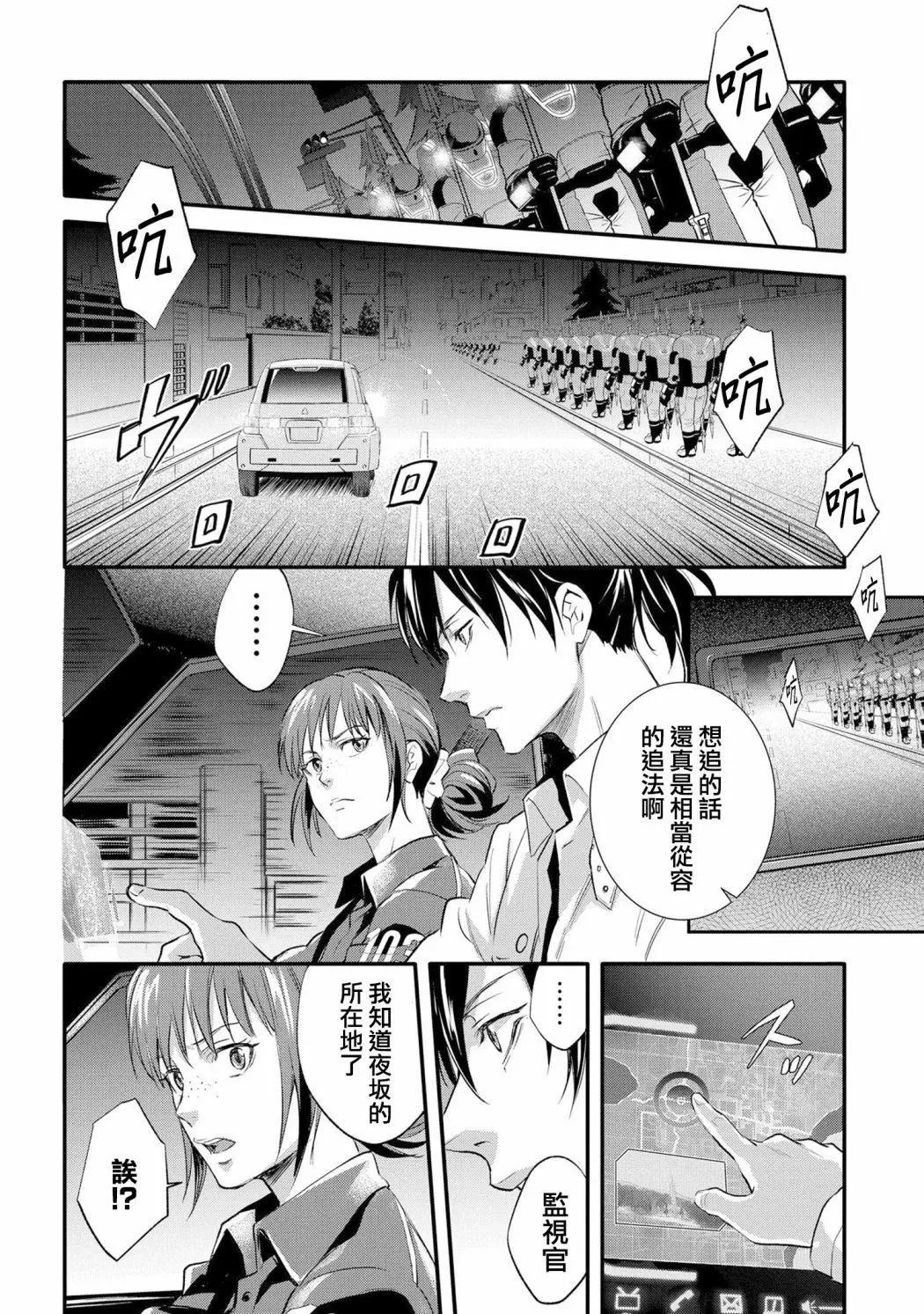 心理測量者SS - 第03話 - 1