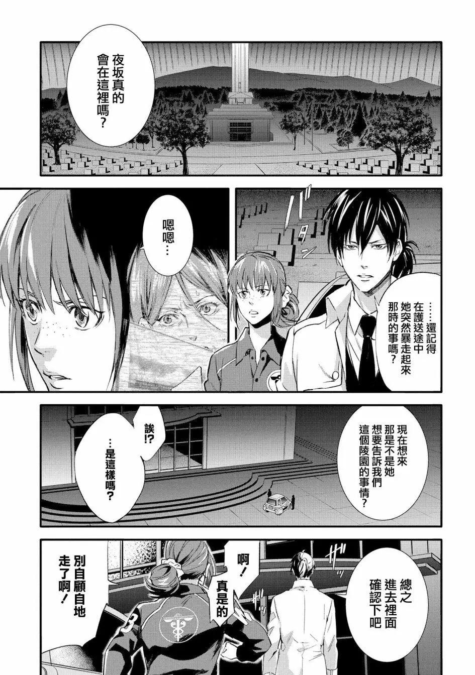 心理測量者SS - 第03話 - 2