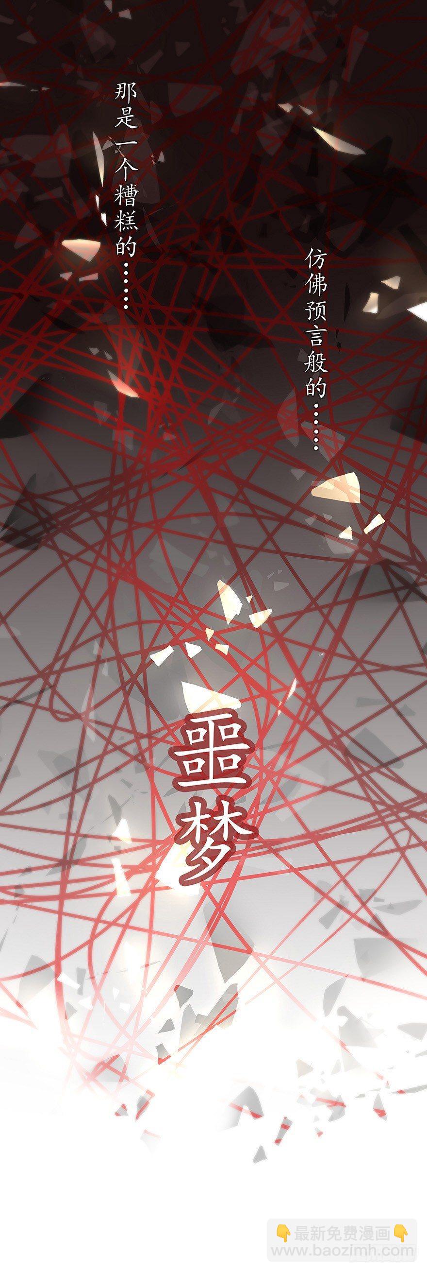 序章：预言般的梦境-第2话