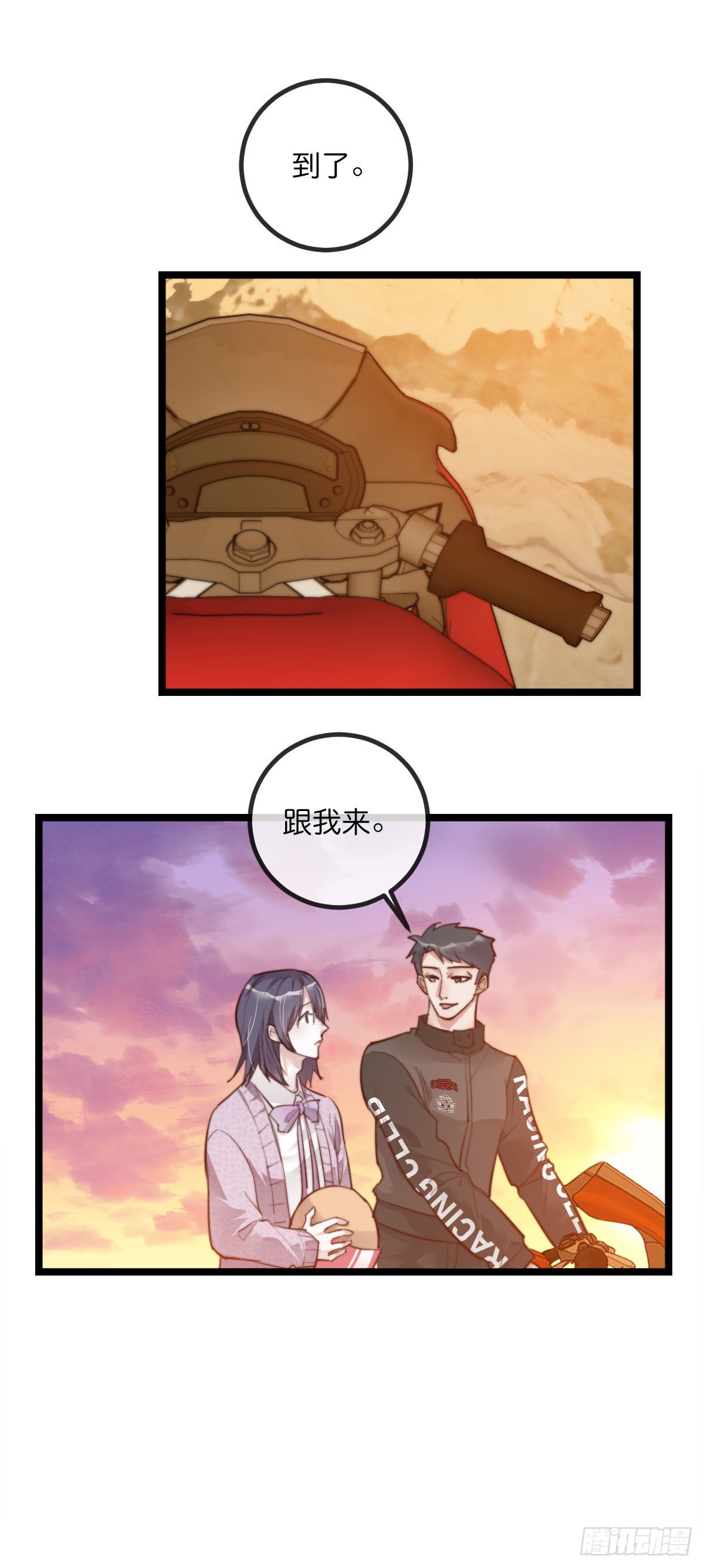 11-3 下 夕阳-第108话