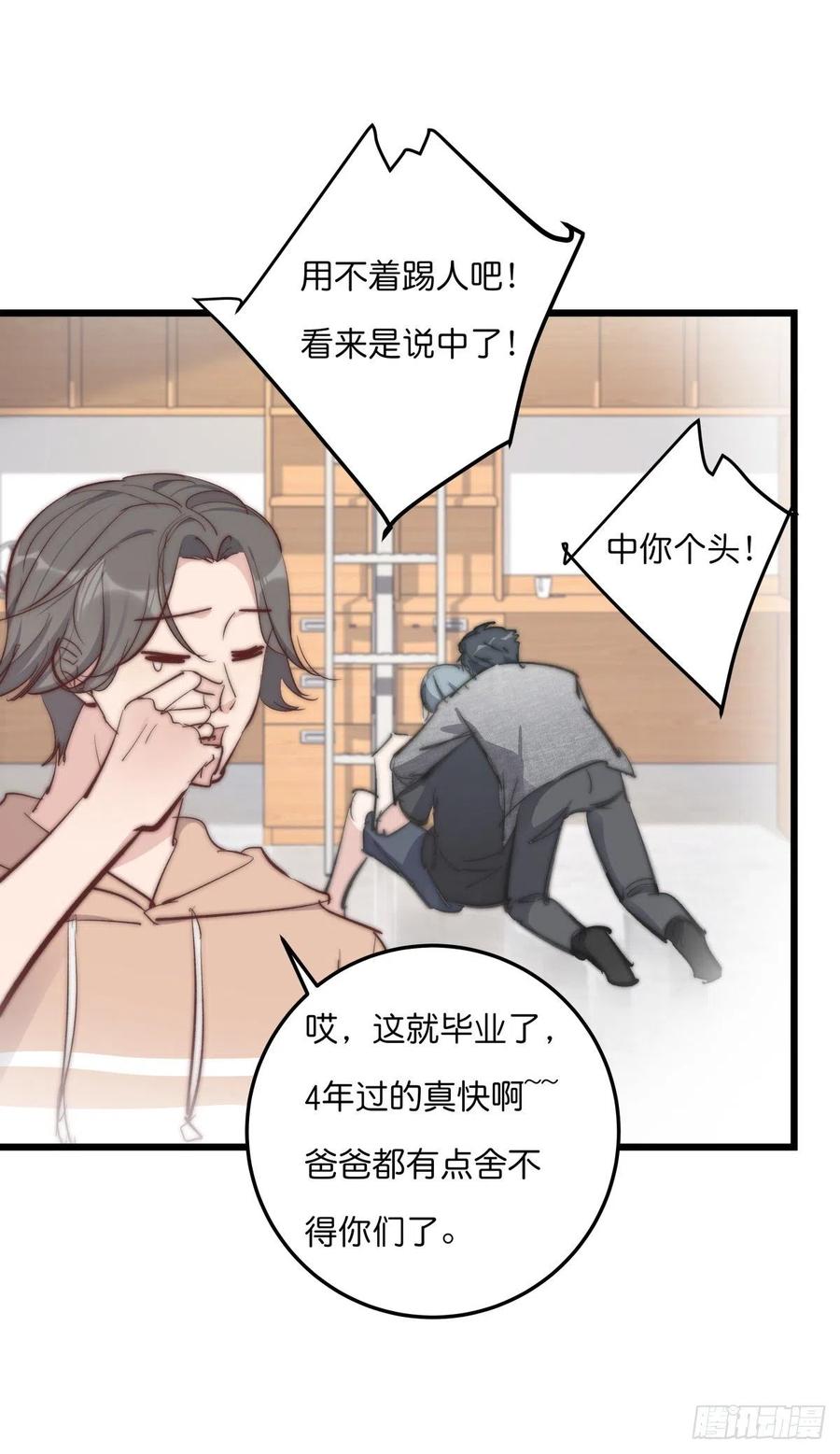 02-1 不敢落下的手-第76话