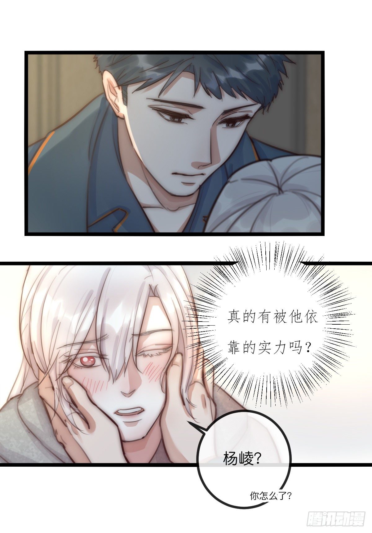 8-1 你是谁？（上）-第90话