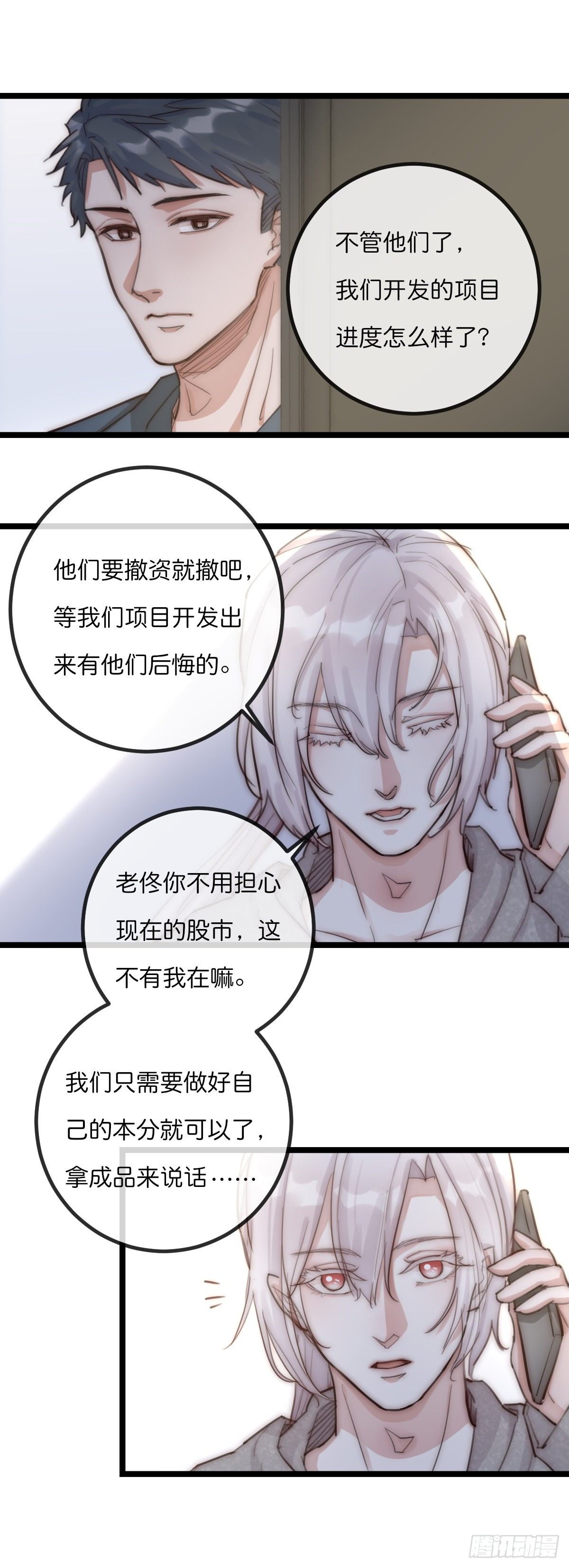 8-1 你是谁？（上）-第90话