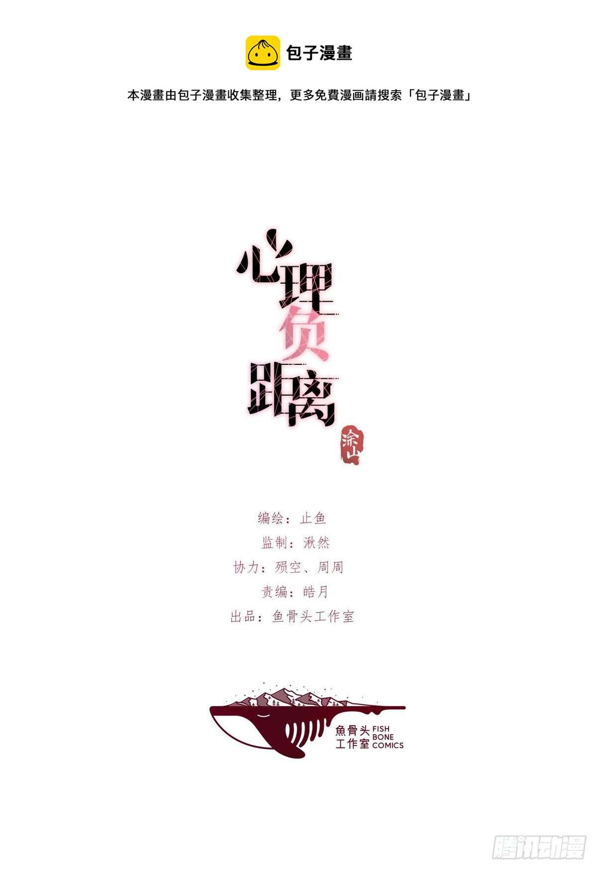 8-3 治疗 (上)-第94话