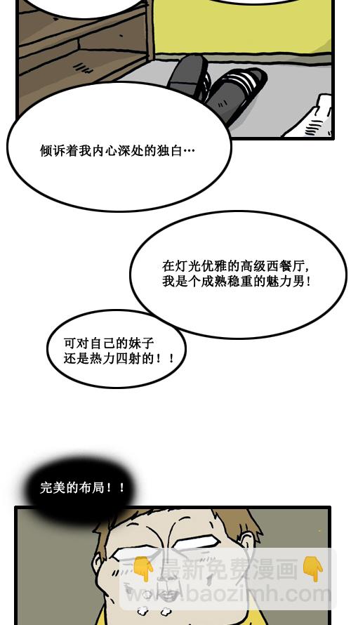 心靈的聲音 - [第2話] 都市男人 - 3