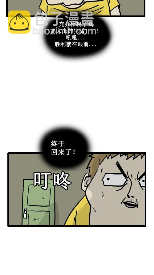 心靈的聲音 - [第2話] 都市男人 - 1