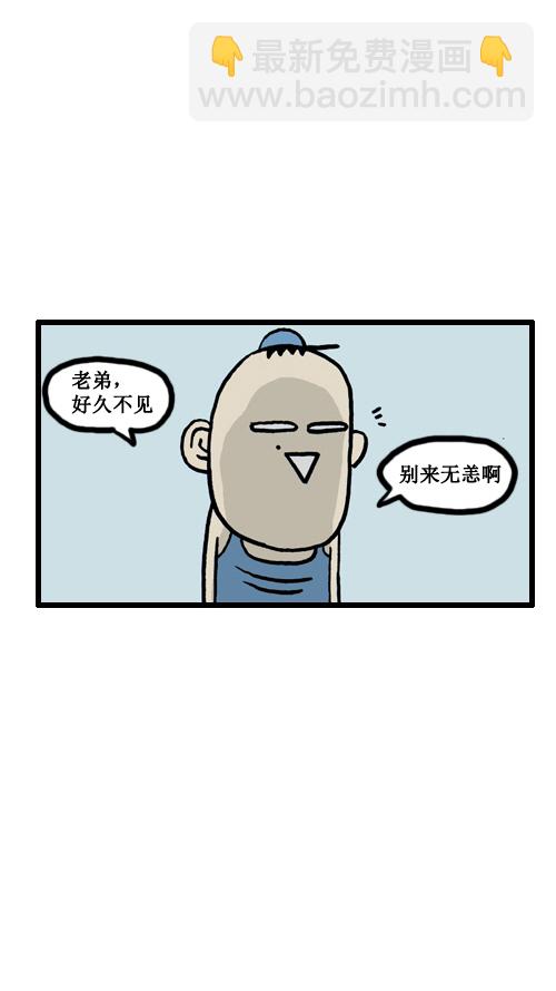 心靈的聲音 - [第2話] 都市男人 - 2