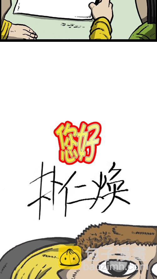 心靈的聲音 - [第102話] 你好，我叫樸仁煥 - 4