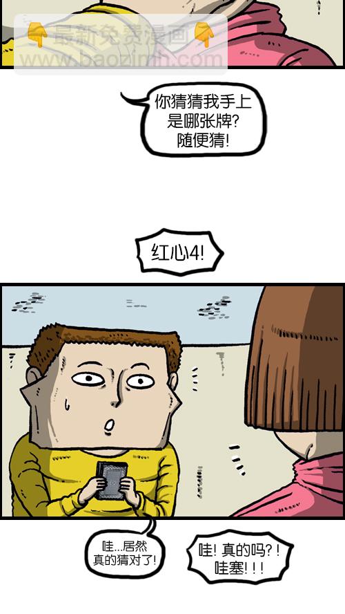 心靈的聲音 - [第102話] 你好，我叫樸仁煥 - 4