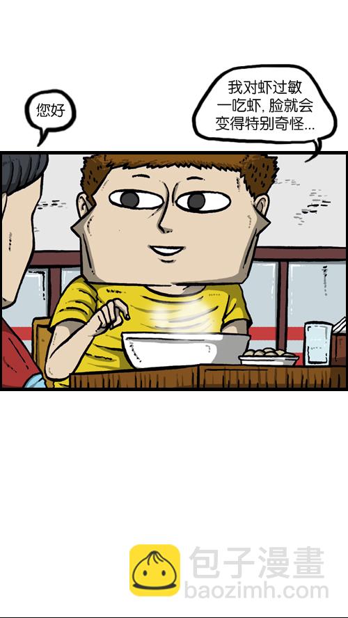 心靈的聲音 - [第116話] 恐怖之蝦(1/2) - 5