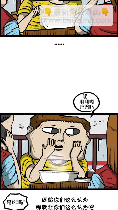 心靈的聲音 - [第116話] 恐怖之蝦(1/2) - 7