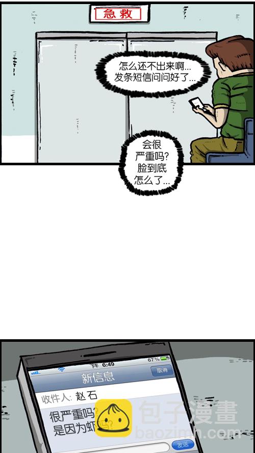 心靈的聲音 - [第116話] 恐怖之蝦(1/2) - 4