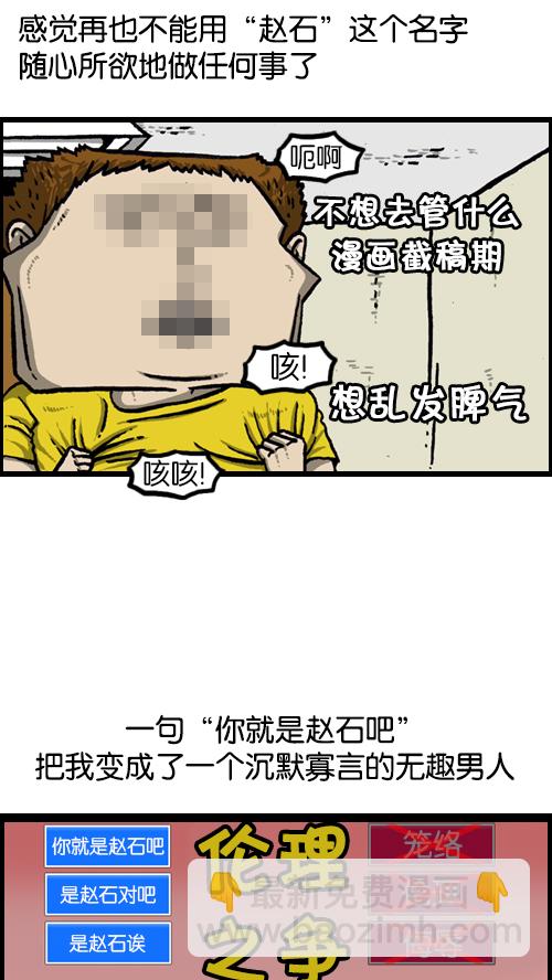 心靈的聲音 - [第120話] 善良的趙石 - 2