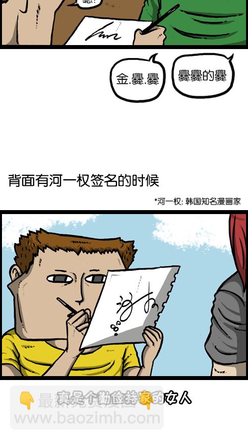 心靈的聲音 - [第120話] 善良的趙石 - 2