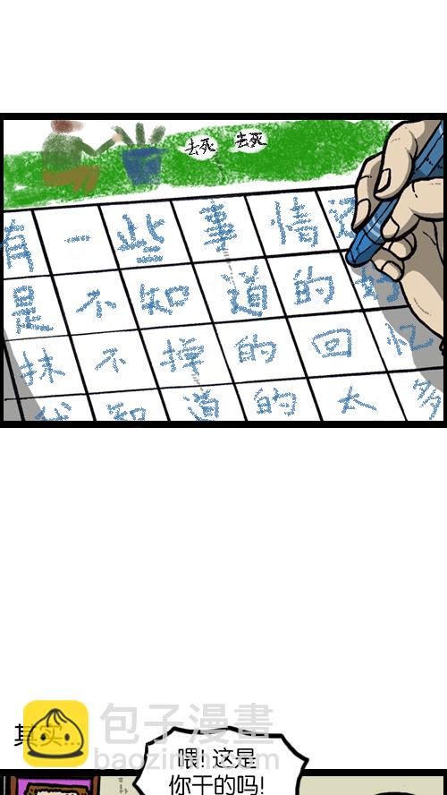 心靈的聲音 - [第122話] 監視你們 - 7