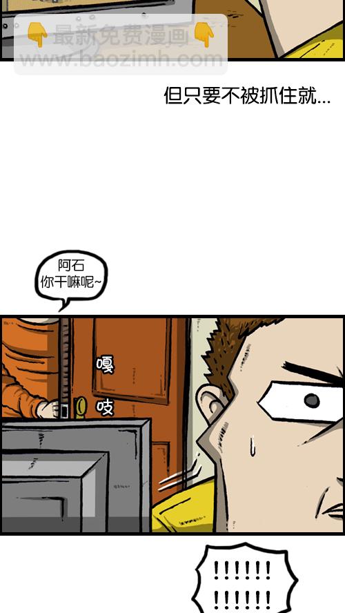 心靈的聲音 - [第122話] 監視你們 - 1