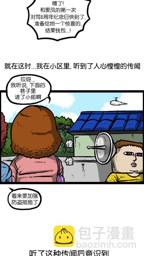 心靈的聲音 - [第122話] 監視你們 - 2