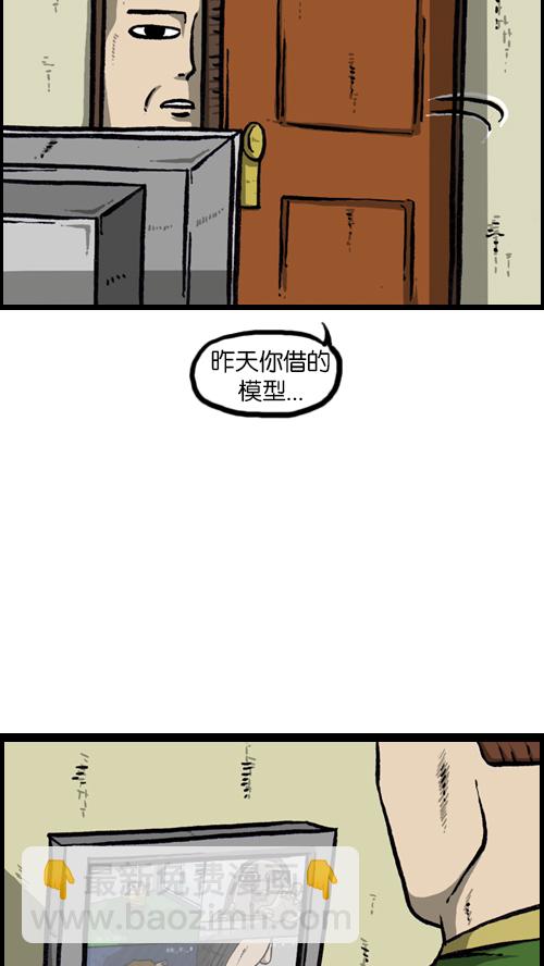 心靈的聲音 - [第122話] 監視你們 - 3