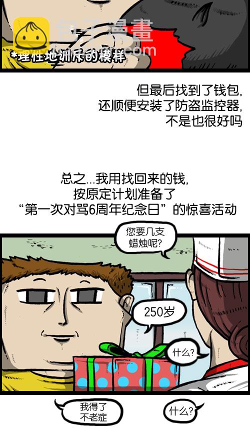 心靈的聲音 - [第122話] 監視你們 - 8