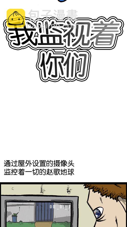 心靈的聲音 - [第122話] 監視你們 - 6