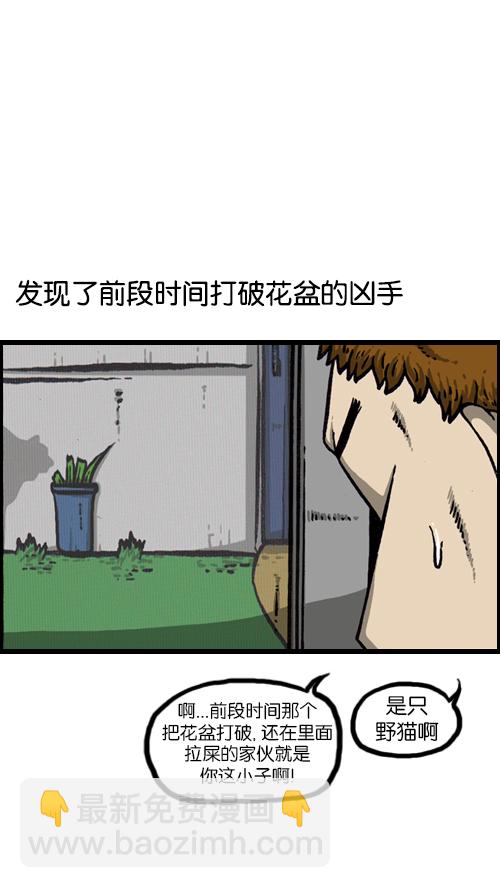 心靈的聲音 - [第122話] 監視你們 - 8