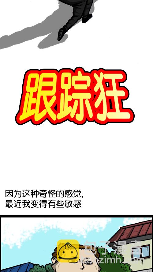 心靈的聲音 - [第124話] 跟蹤狂 - 1