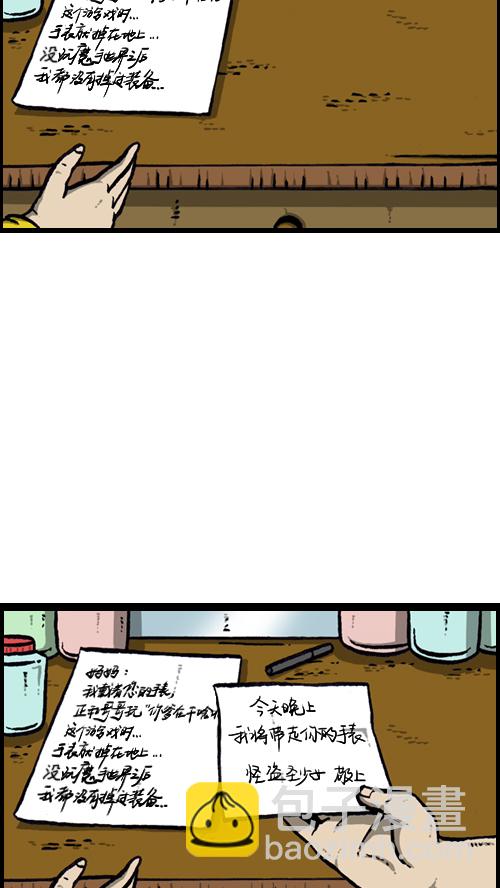 心靈的聲音 - [第126話] 表走得可真準啊(1/2) - 6