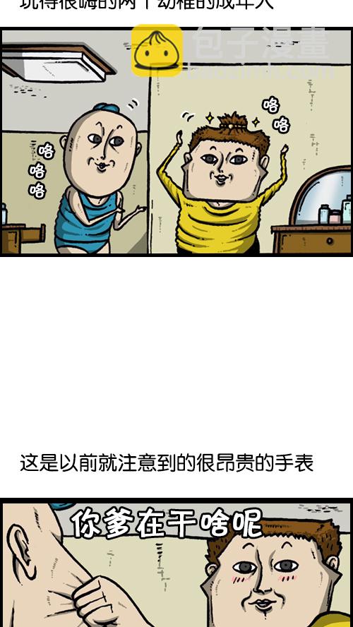 心靈的聲音 - [第126話] 表走得可真準啊(1/2) - 2