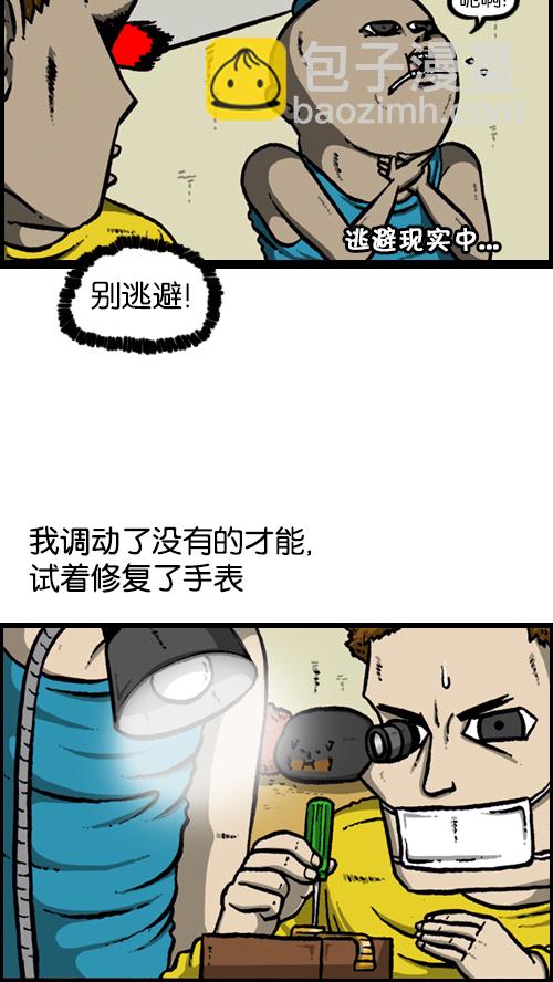 心靈的聲音 - [第126話] 表走得可真準啊(1/2) - 6