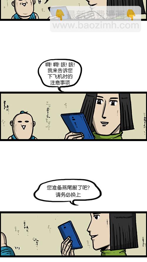 心靈的聲音 - [第128話] 飛機(1/2) - 5