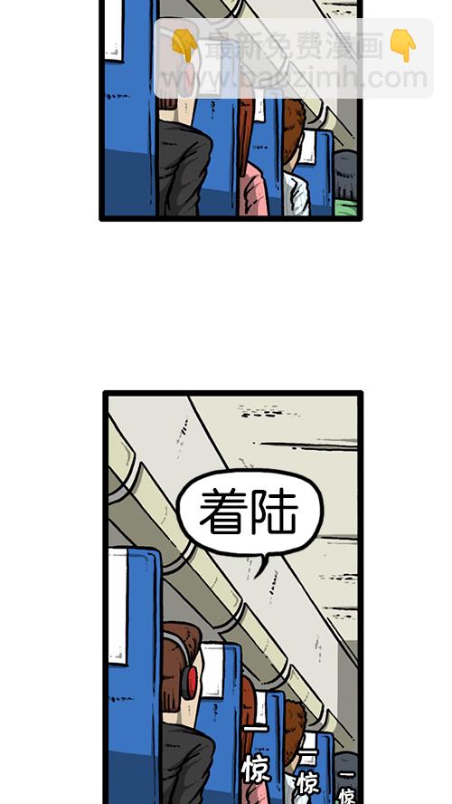 心靈的聲音 - [第128話] 飛機(2/2) - 1