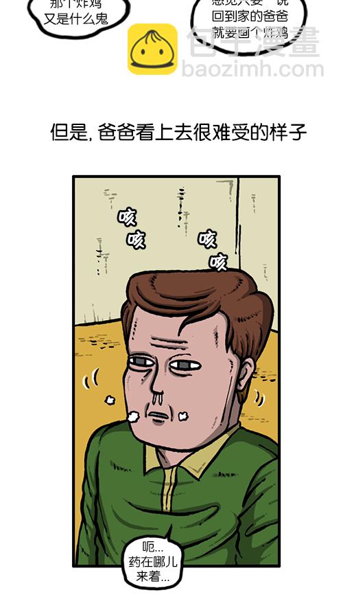 心靈的聲音 - [第130話] 醒過來吧 - 3